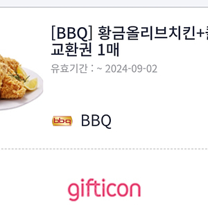 bbq 황금올리브 + 콜라