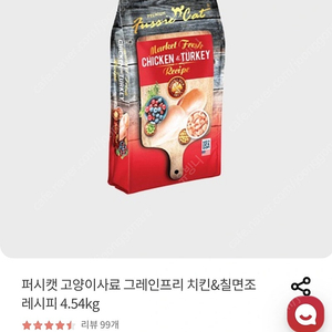 퍼시캣 치킨앤칠면조 4.5kg(택비포함)