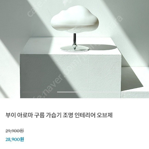 아로마 구름 가습기 무드등