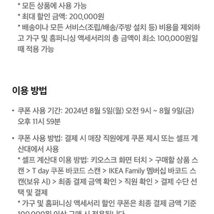 이케아 10만원이상 구매시 20퍼 할인 쿠폰 500원