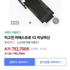 이고진 런닝머신 마에스트로 v2