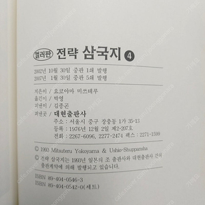 요코야마 미츠테루 전략 삼국지 컬러 60권 상급 택포