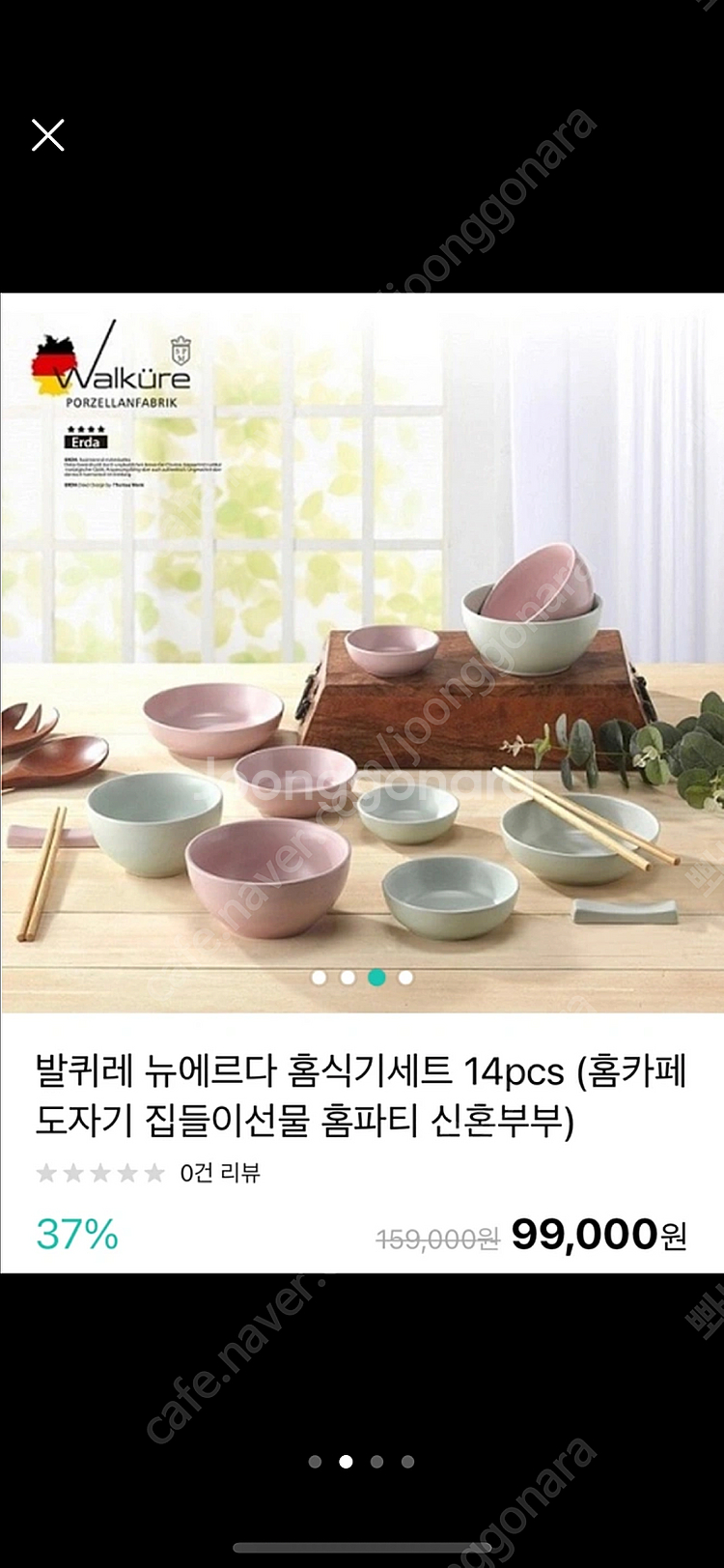 [새상품 무료배송]발퀴레 뉴에르다 식기 세트 14p--1
