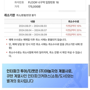 부산 흠뻑쇼 8/10 나구역 100번대 한자리 양도