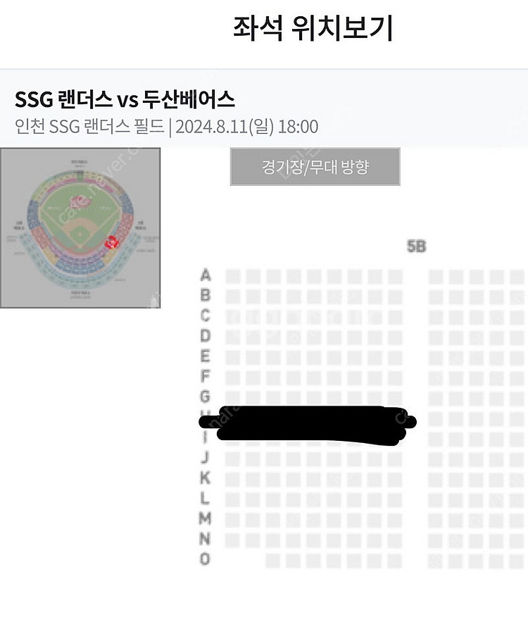 8/11일 일요일 ssg vs 두산 1루 응원지정석 2...--0