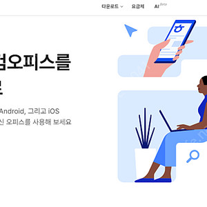 한컴독스 1년 이용권 1만 9000원(lg오피스팩 사은품)