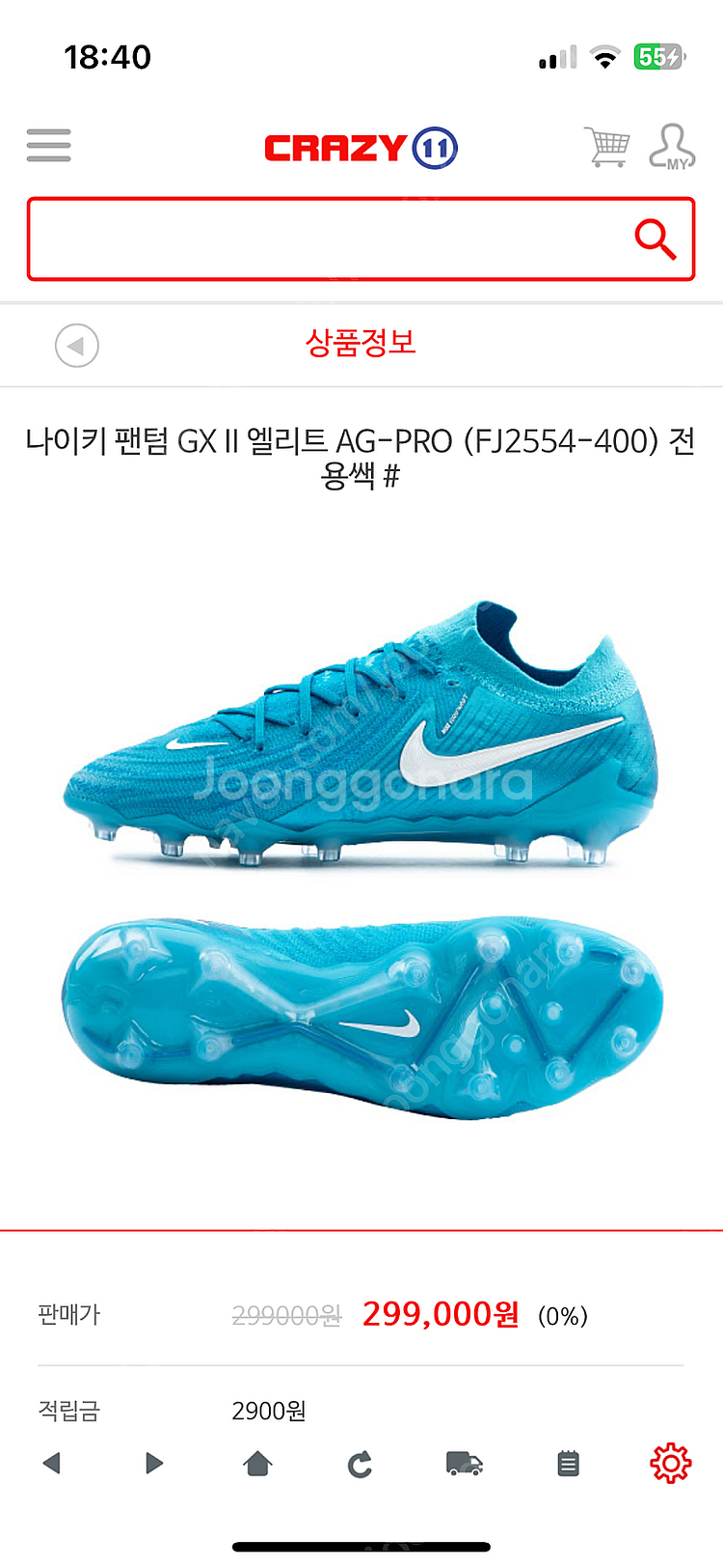 나이키 팬텀 엘리트 ag 270--0