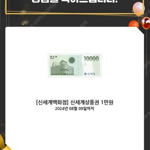 신세계상품권 1만원 6500원 (35%) 오늘까지 팝니다