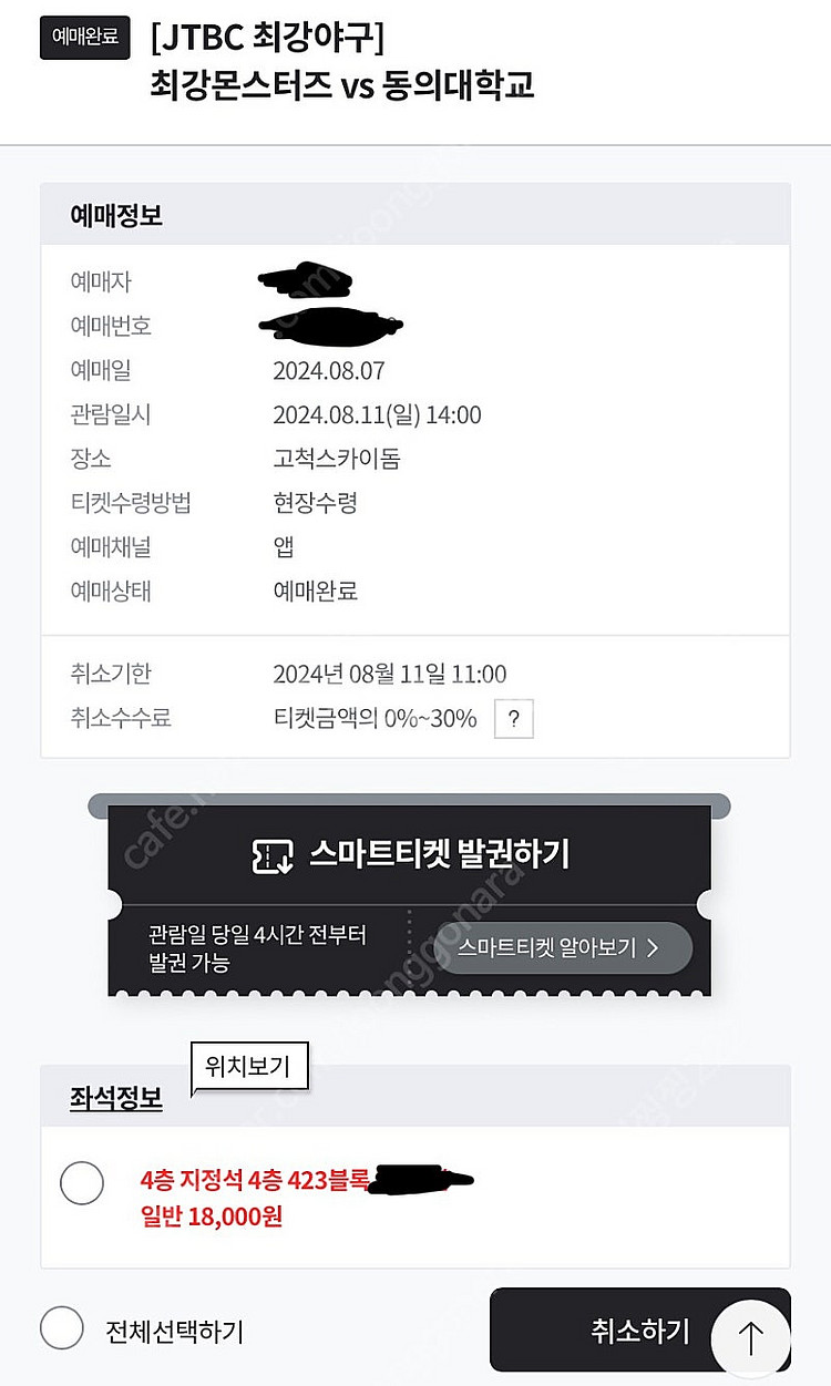 최강야구 4층 지정석 423블록 정가양도--0
