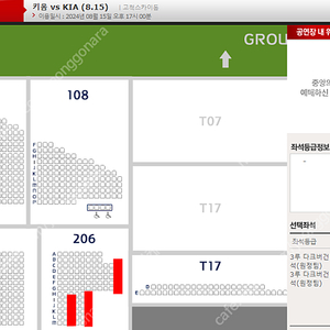 8월 15일 키움 기아 다크버건디 통로 단석 양도(8/15) 키움히어로즈 키움 히어로즈 기아타이거즈 기아 타이거즈 응원단석 응원석 ​