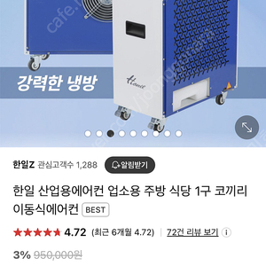 한일 코끼리 이동식 에어컨 1구 판매합니다!