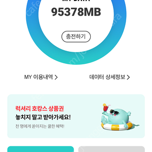 KT 데이터 2GB 3,000원 판매.