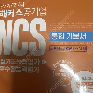 Ncs 해커스 기본서