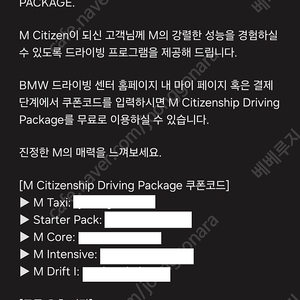 BMW 드라이빙 패키치 바우처