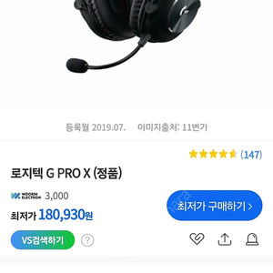 [미개봉] 로지텍 G PRO X 헤드셋 판매합니다