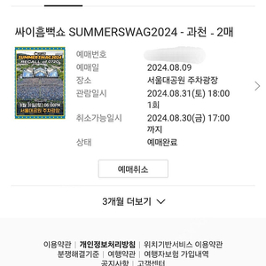 2024.08.31(토) 과천 흠뻑쇼 2장 양도합니다.