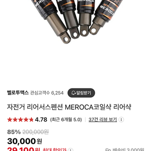 meroca 리어샥 팝니다 리어 서스펜션