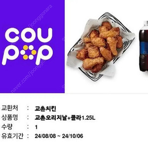 교촌치킨 교촌오리지날+콜라