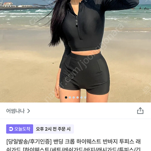 여성 래쉬가드 수영복 반바지(새상품)