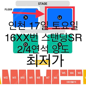 인천 싸이 흠뻑쇼 17일 토요일 스탠딩SR 양도합니다