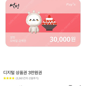 설빙 3만원권 26500 급처