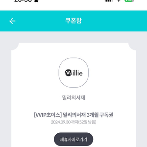 밀리의 서재 3개월 구독권