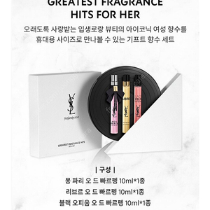 입생로랑 향수 기프트 세트 몽파리, 블랙 오피움 10ml