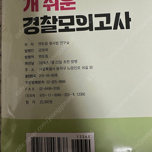 해커스 김대환 합격이 개쉬운 경찰모의고사