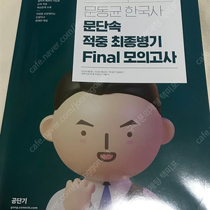 문동균 문단속 모의고사