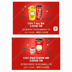 CGV 싱글 콤보 스몰 세트 달콤 팝콘 콤보 50% 할인쿠폰 CGV 라지 콤보 CGV 더블 콤보 할인 쿠폰 CGV 팝콘M 탄산M 할인 기프티콘 CGV 더블 콤보 세트 영화 예매