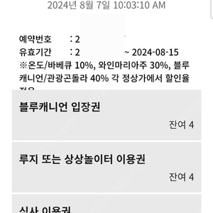 휘닉스평창 8월14일 스카이스위트 4인 올인클루시브