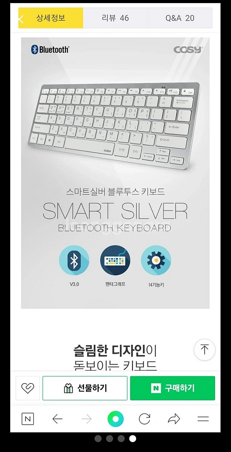 코지 실버 블루투스 키보드 (박스채새거)--3