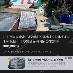 워터슬라이드 송풍기 제외 쿨거래시 네고가능 50까지 생각없음