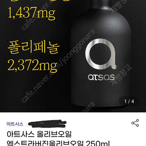 아트사스 프리스티지 올리브 오일 250ml(미개봉)(택포)