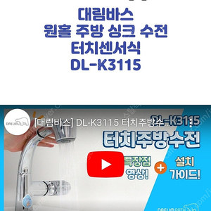 대림 터치식 싱크대 수전