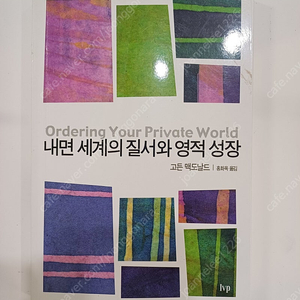 내면 세계의 질서와 영적 성장 새책 택포