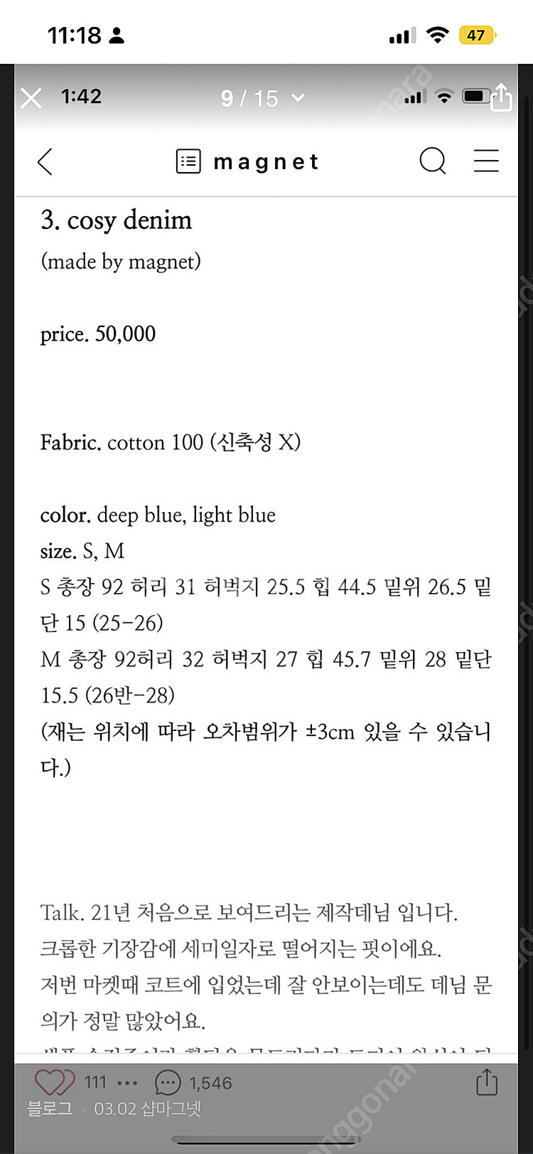 샵마그넷 코지데님 연청 m--1