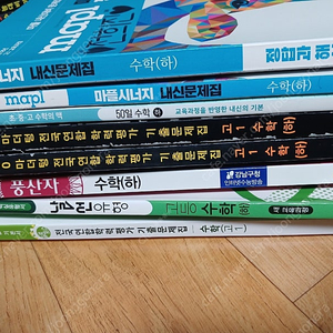 고등수학 하 문제집 일괄 2만원 마플시너지 풍산자 연합학령평가 마더텅