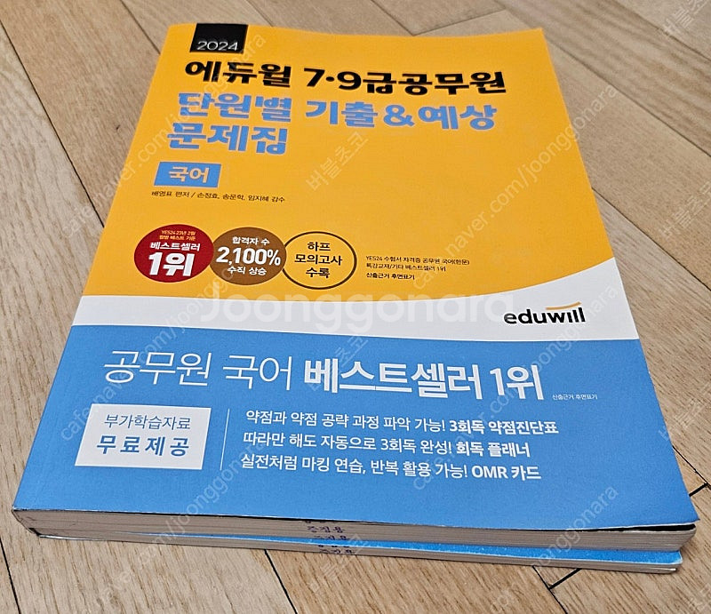 2024 에듀윌 단원별 기출문제집 국어--0