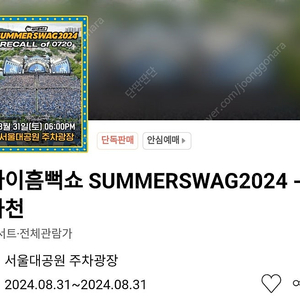 싸다 싸 떨이~ 싸이 흠뻑쇼 과천 ] 8월31일 토요일 과천 흠뻑쇼 스탠딩2연석]