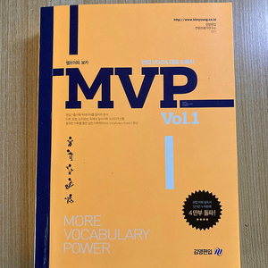 김영편입 MVP 보카