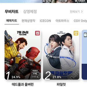 cgv 롯데시네마 2인 영화 17천원 ~ 예매