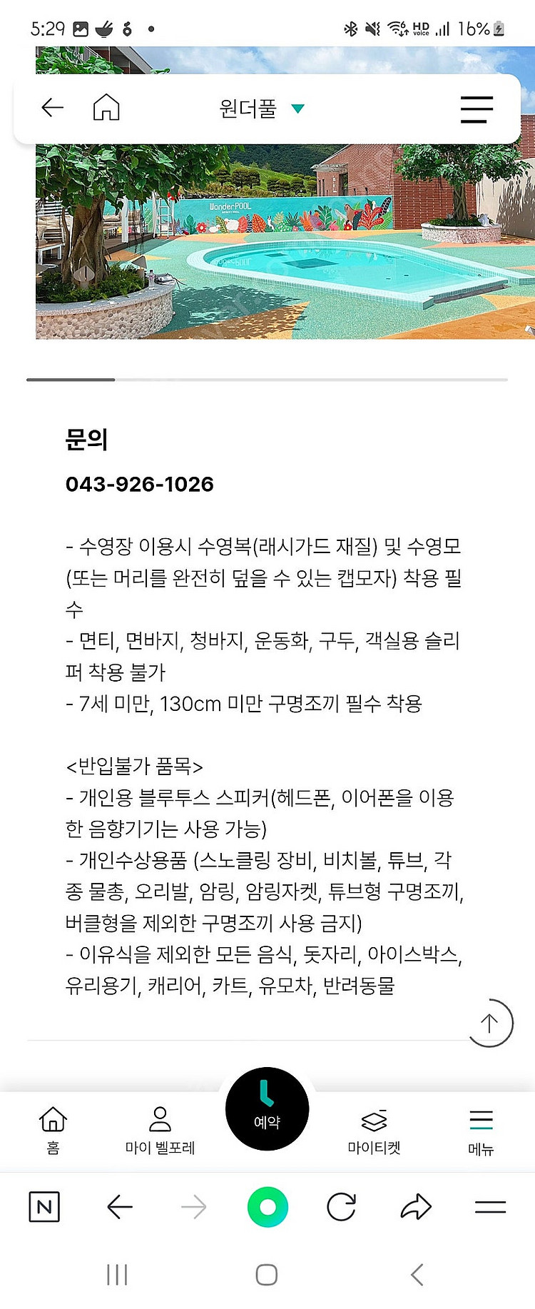 충북 벨포레리조트 8월10일~11일 양도합니다.--9