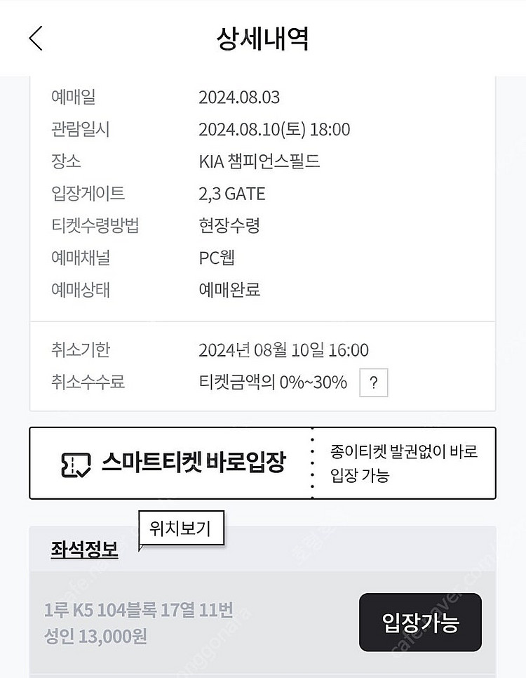 8/10 기아 삼성 1루K5 1자리 정가양도--0