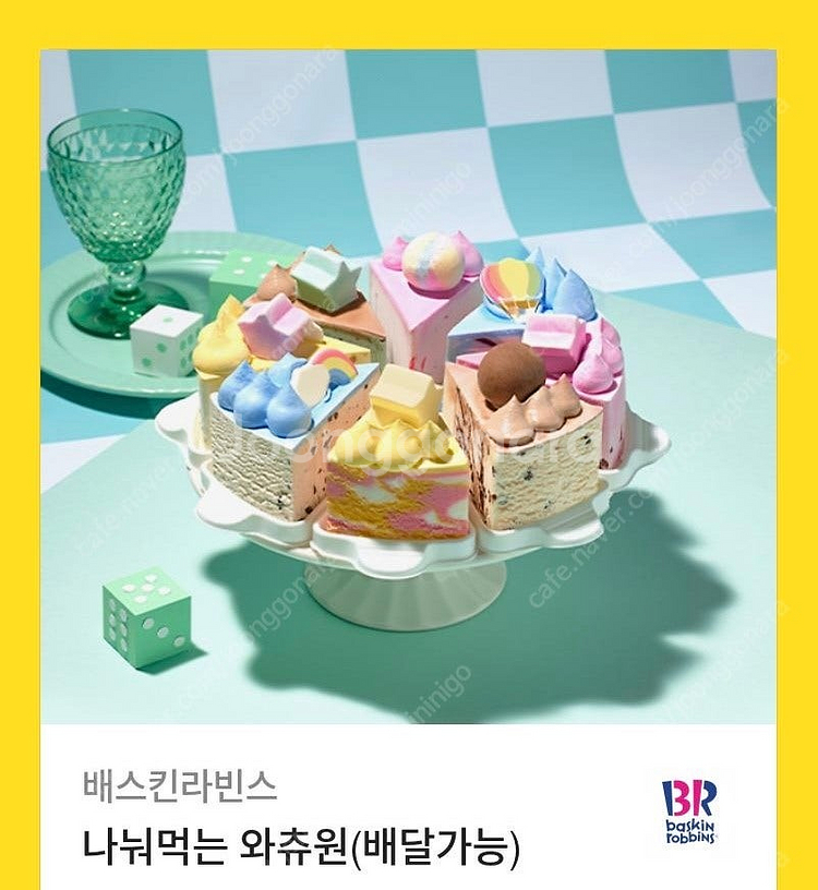 베스킨라빈스 기프티콘--0