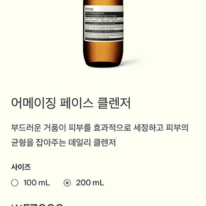 이솝 어메이징 페이스 클렌저 200ml 새상품