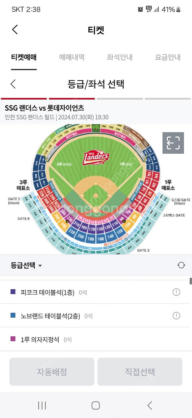 [정가양도]8월10일(토) SSG 랜더스 vs 두산베어...--0