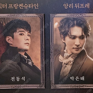 [전동석/이해준] 뮤지컬 <프랑켄슈타인> 서울 콘서트 동빅은앙 / 휴일 8/15(목요일) 공연 / 1층 VIP석 2연석 / 급매물(가격다운)