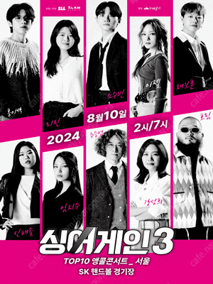 8/109토) 오후 7시 싱어게인 3 TOP 10 서울...--0