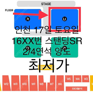 인천 싸이 흠뻑쇼 17일 토요일 스탠딩SR 양도합니다